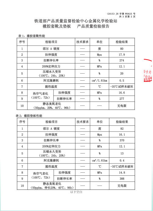 檢驗(yàn)報(bào)告